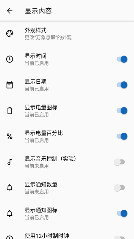 miui万象息屏 v2.9.746截图4