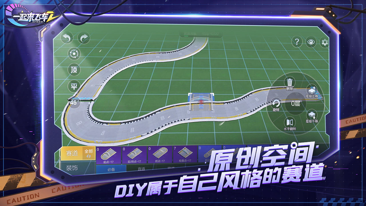 一起来飞车2 v1.4.15截图2