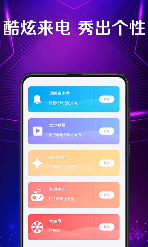 秀来电彩铃 v1.0.1截图1