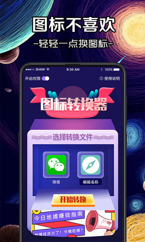 换图标icon v3.01.0927截图1