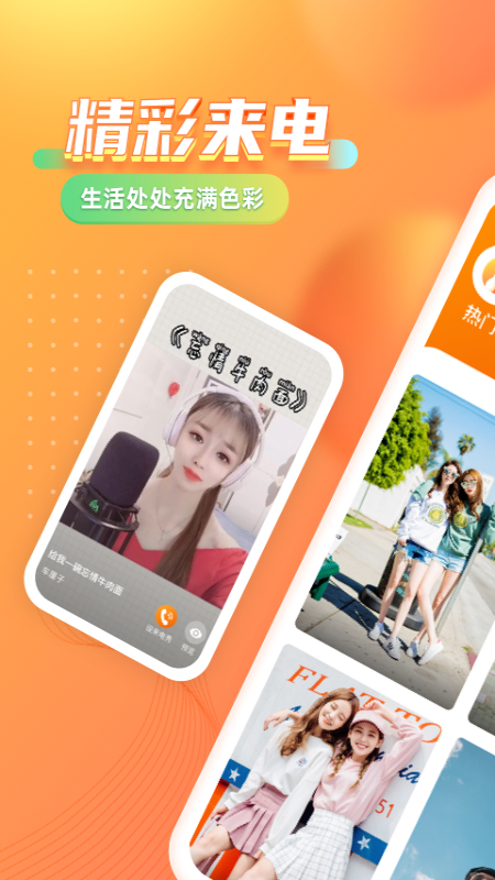 七彩来电秀 v1.0.0截图4