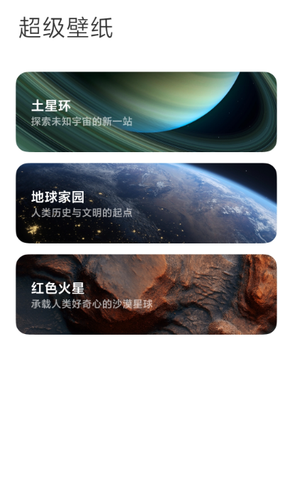 miui12土星超级壁纸包 v2.6.560截图1