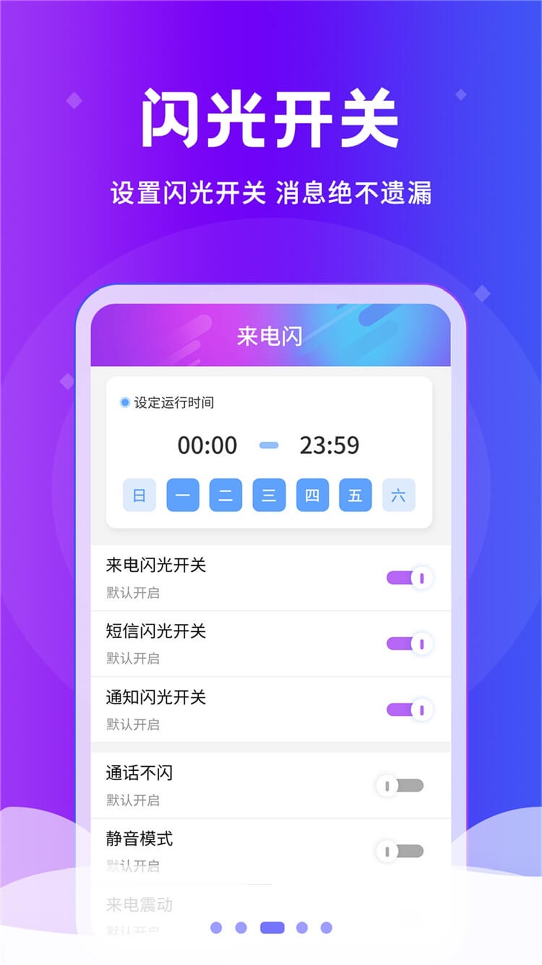 炫酷来电闪 v2.0.1截图3