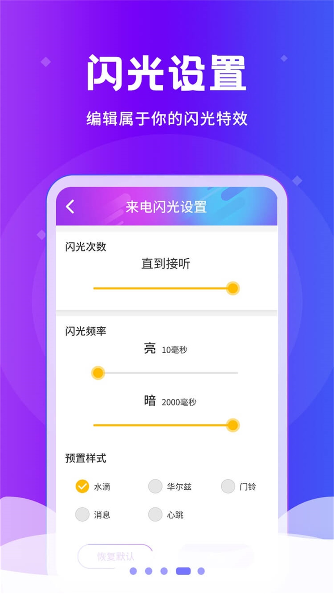 炫酷来电闪 v2.0.1截图4