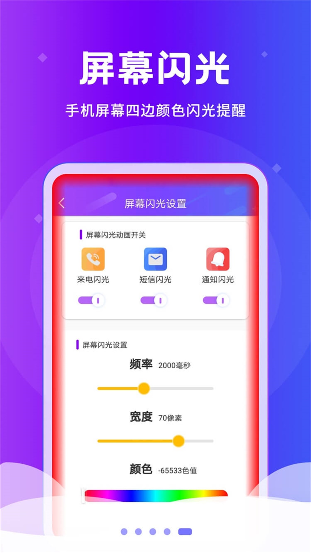 炫酷来电闪 v2.0.1截图5