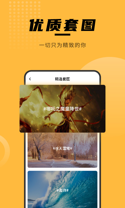 赢动壁纸大全 v1.0.0截图3