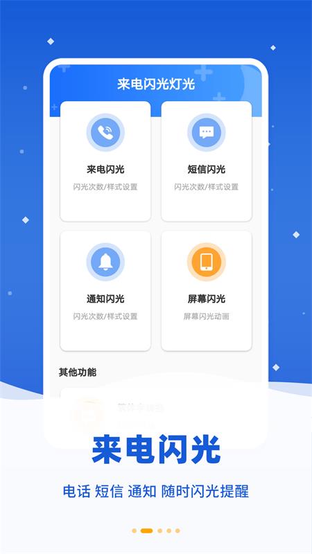 来电闪烁 v4.6.0截图1