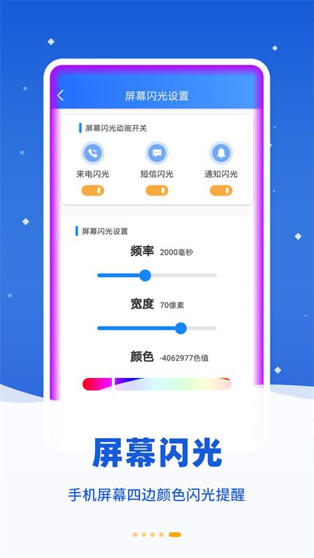 来电闪烁 v4.6.0截图2