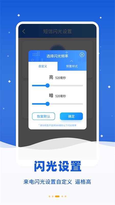 来电闪烁 v4.6.0截图3