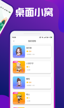 熊猫桌面宠物 v1.0.0截图3