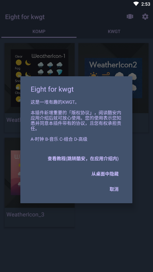 Eight for kwgt插件 v4.7.286.2截图3