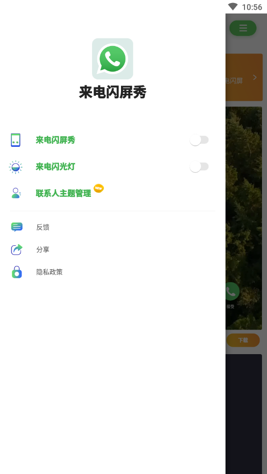 来电闪屏秀 v20200724截图4