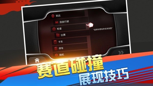 赛车大闯关 v1.0.0截图3