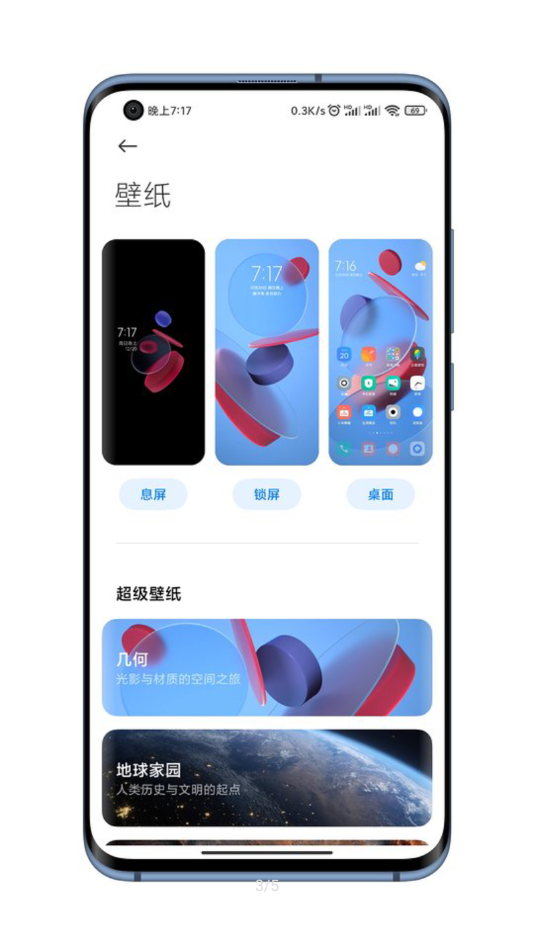 小米几何超级壁纸 v2.7.560截图3