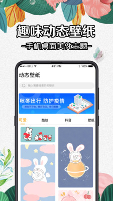 超级壁纸大全 v1.1.0截图1