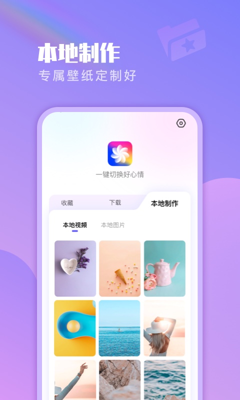 懒人壁纸 v1.0.0截图3