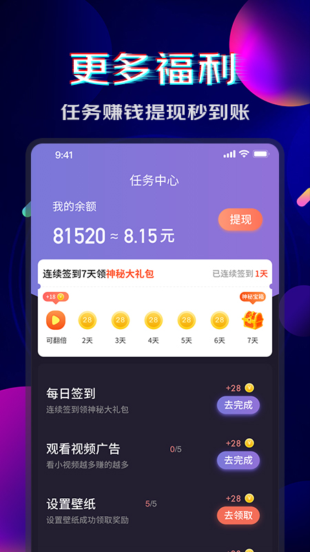 超嗨来电秀 v1.0.0截图3