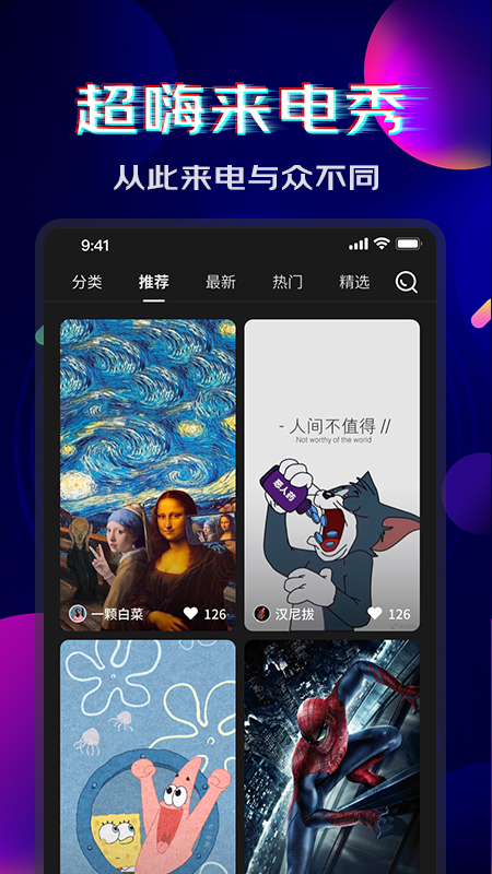 超嗨来电秀 v1.0.0截图4