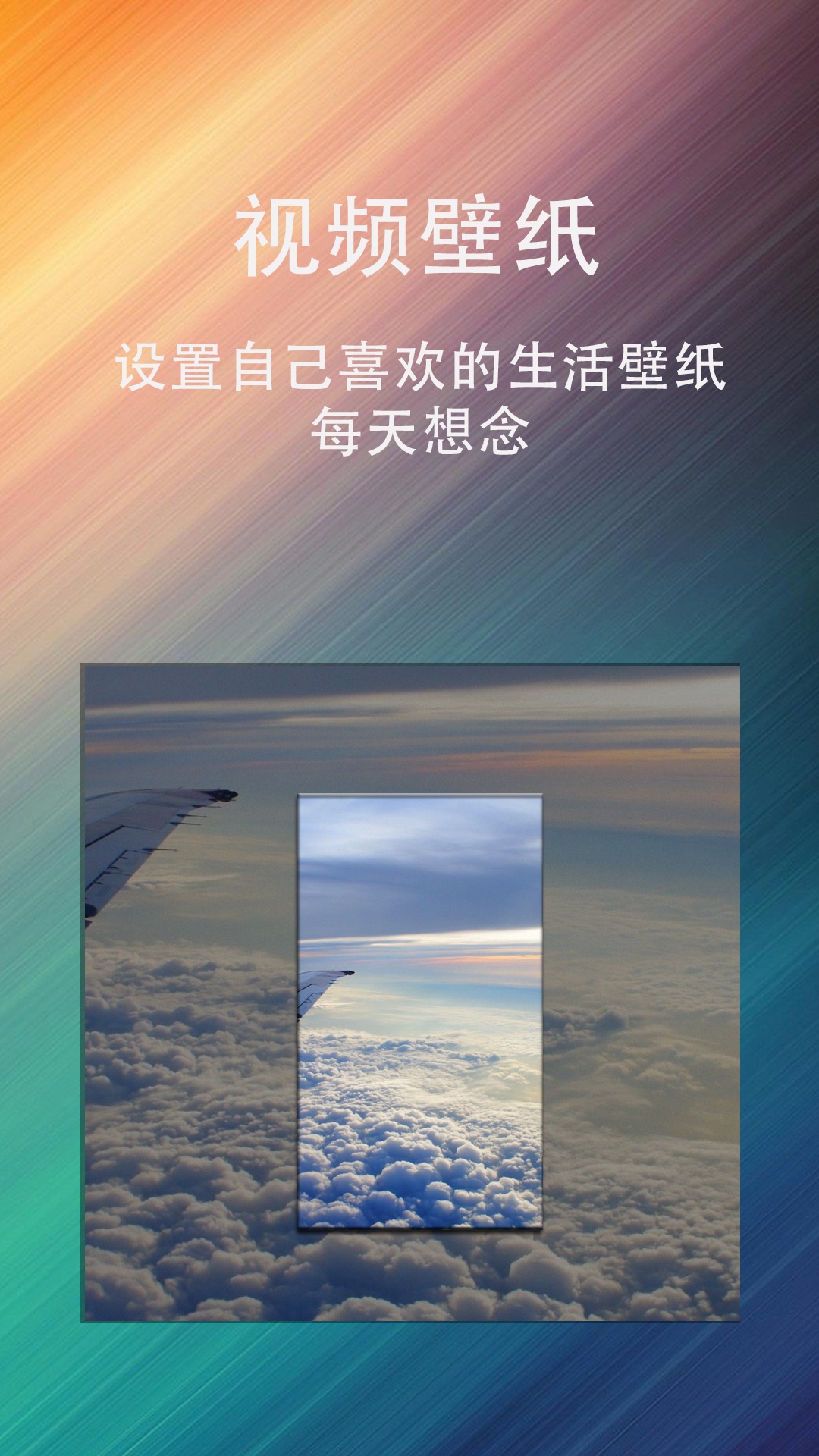 动态壁纸星球 v1.8截图2