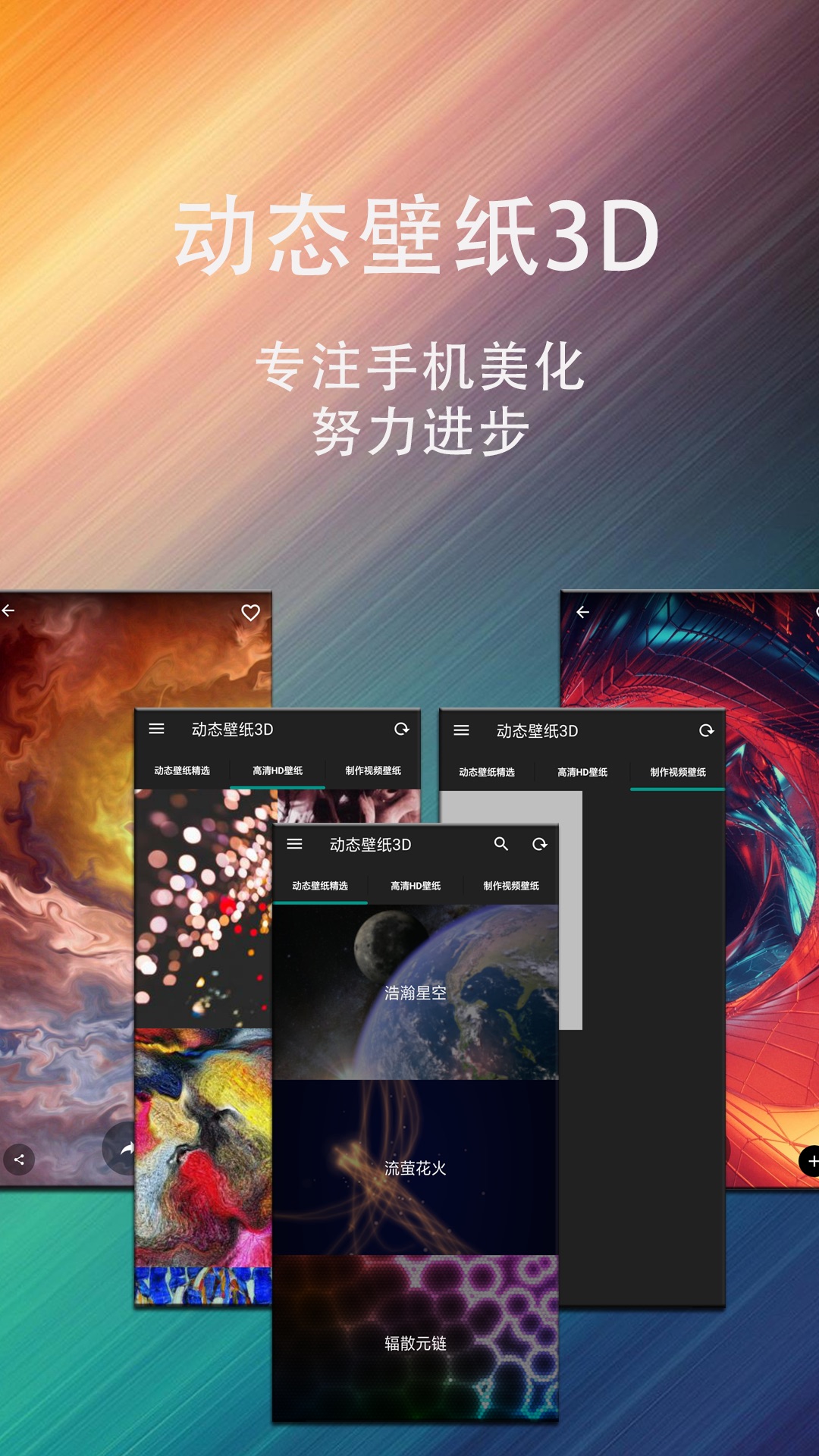 动态壁纸星球 v1.8截图3