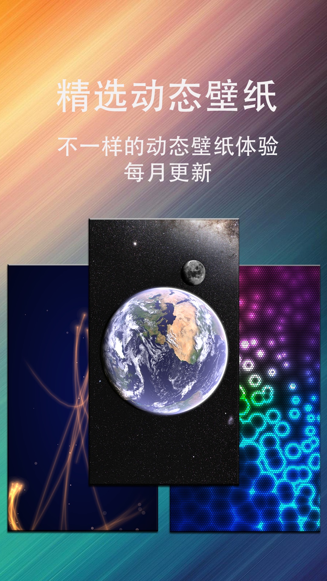 动态壁纸星球 v1.8截图4