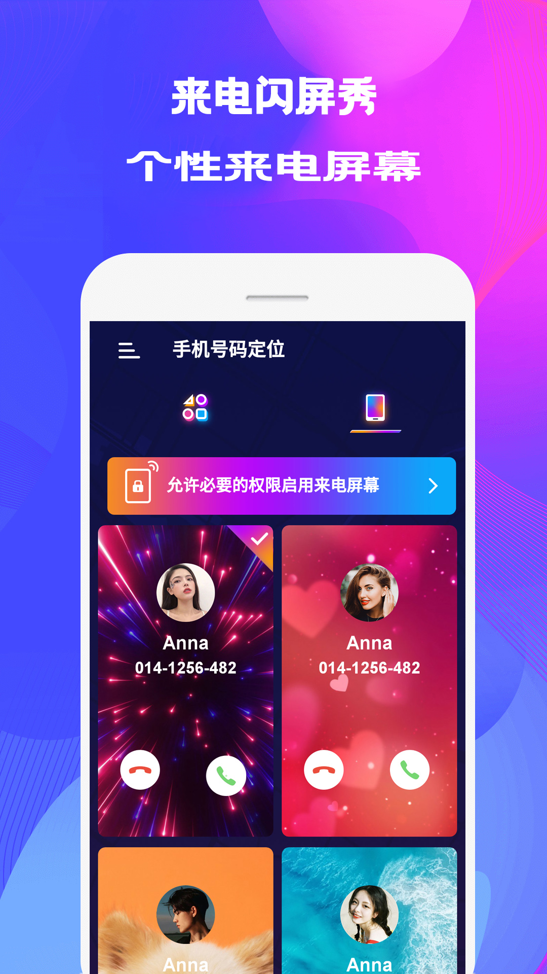 来电秀壁纸 v3.2.2截图2