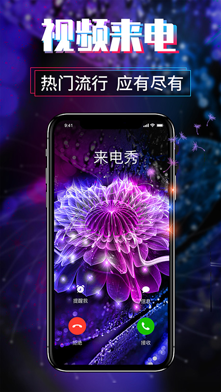 来电秀视频主题 v1.0.0截图3