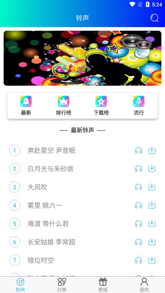 铃声哆来咪安卓版 v5.3.0截图1