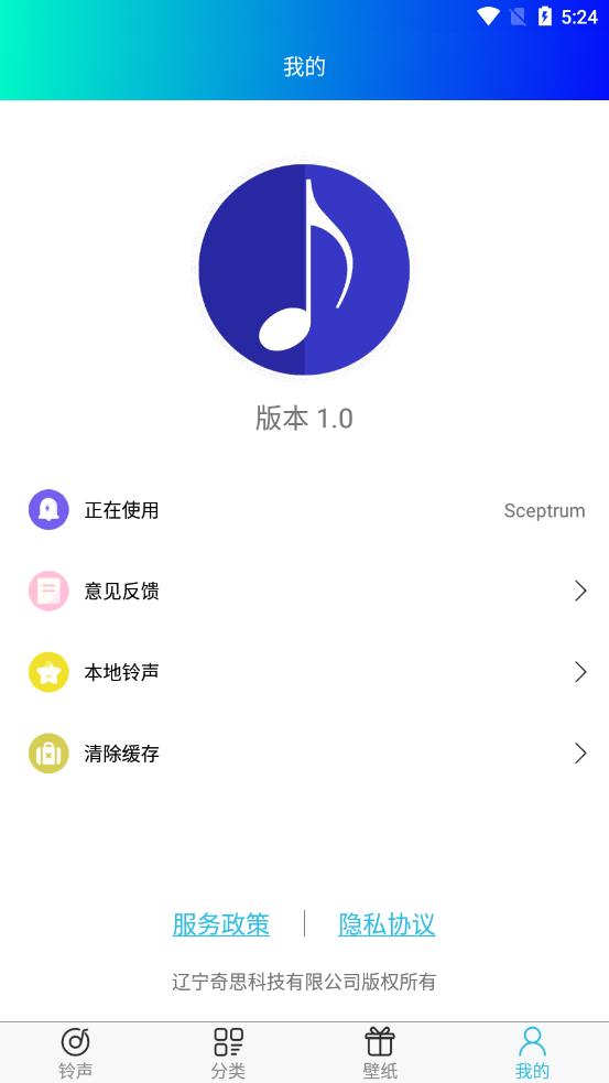 铃声哆来咪安卓版 v5.3.0截图2