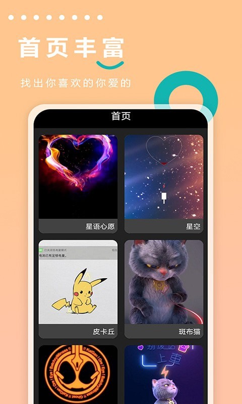 充电动画世界 v1.0.1截图4