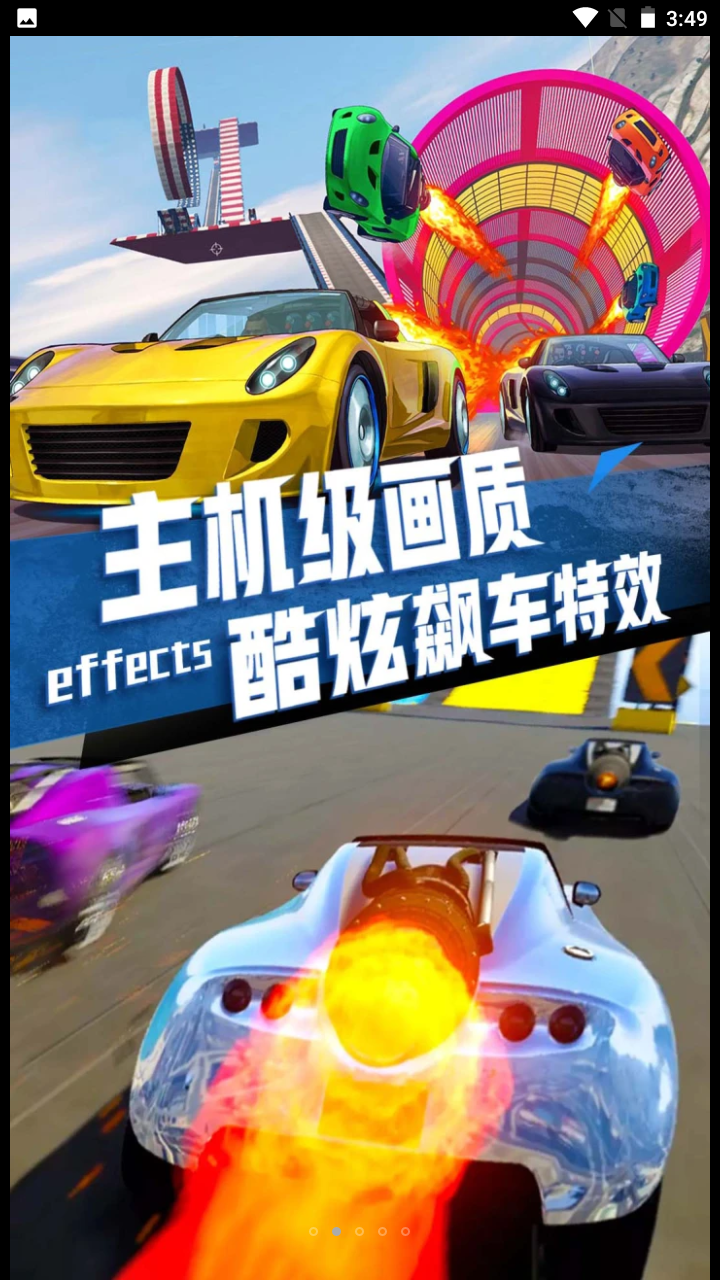 极速飞车传说 v1.0.9截图1