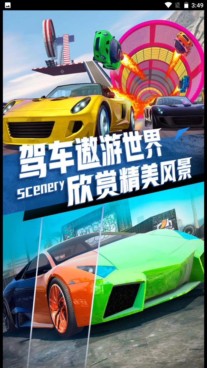 极速飞车传说 v1.0.9截图2