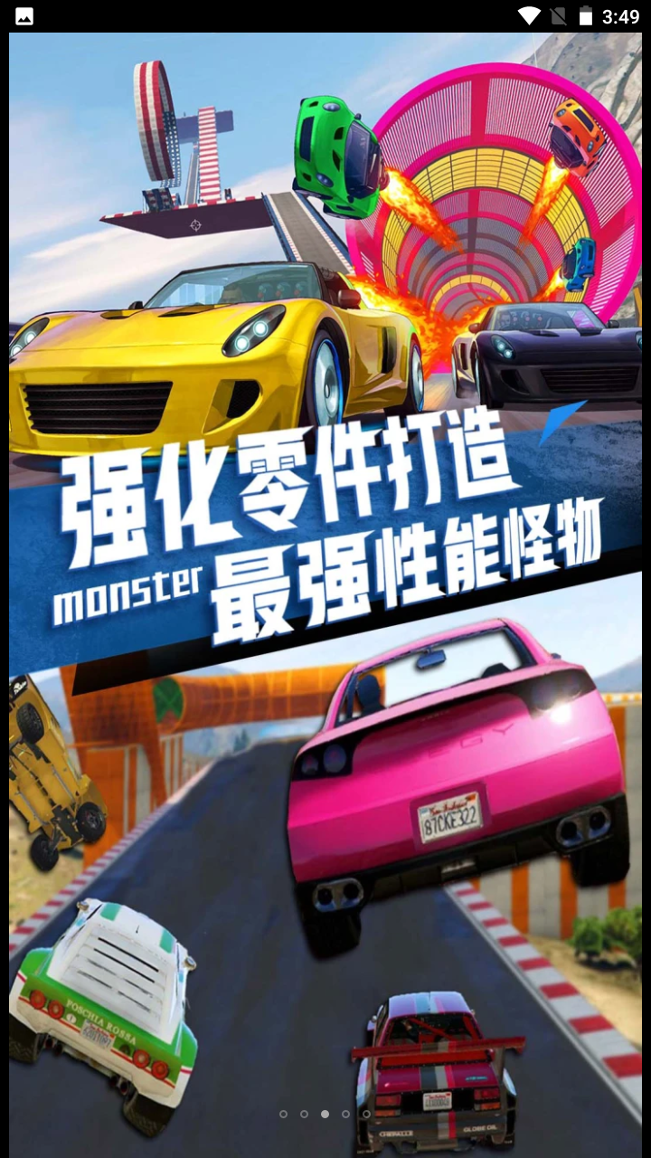 极速飞车传说 v1.0.9截图3