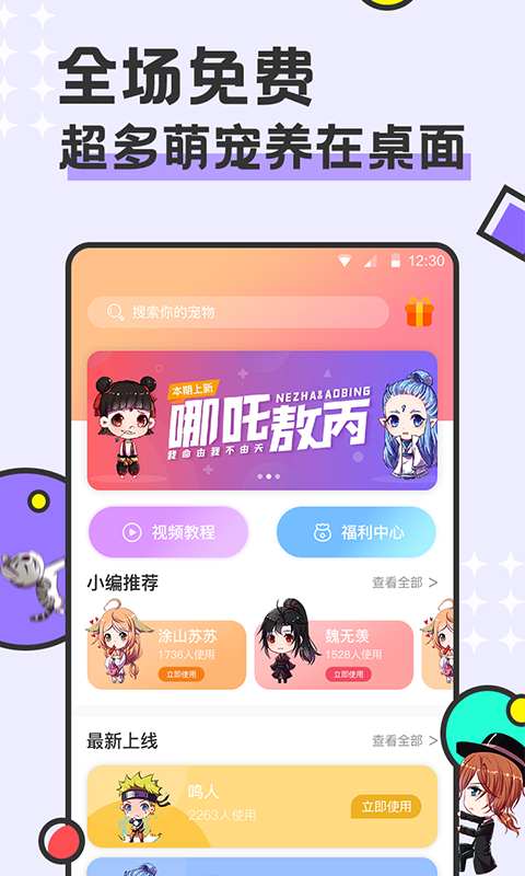 免费桌面宠物 v3.0.0.1截图3