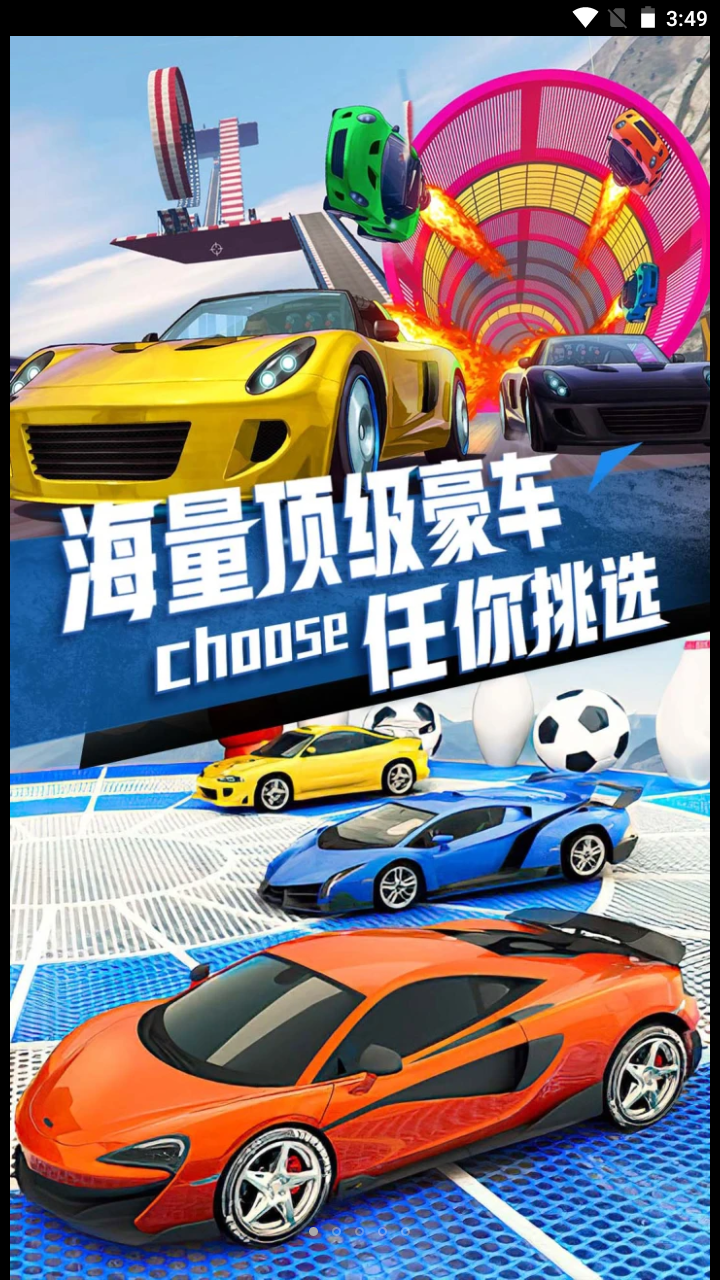 极速飞车传说 v1.0.9截图4