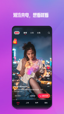 炫目来电秀 v1.0.63a6ba9截图1