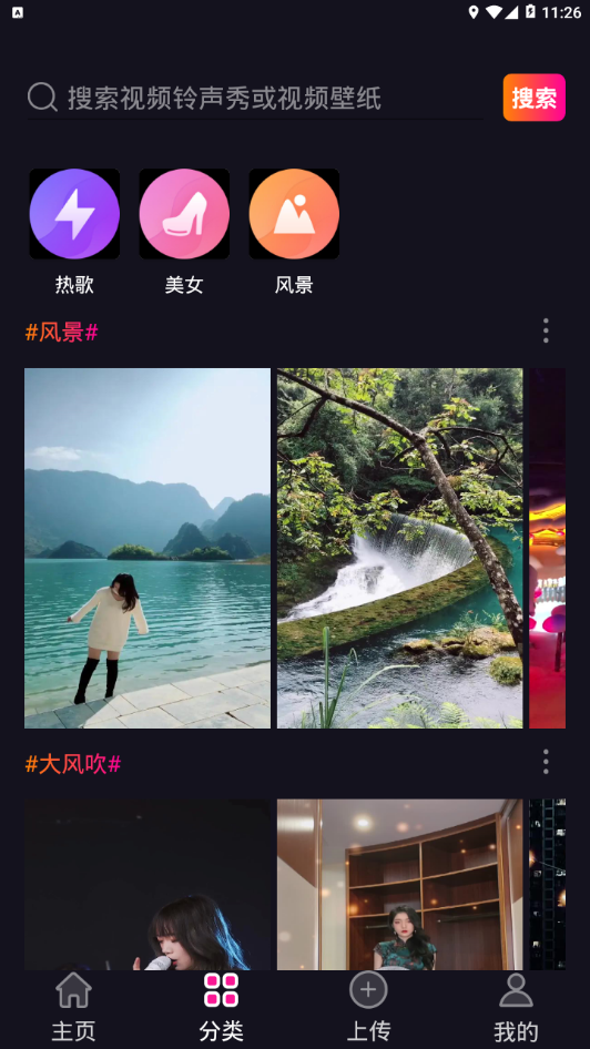 视频铃声秀 v1.0.0截图2