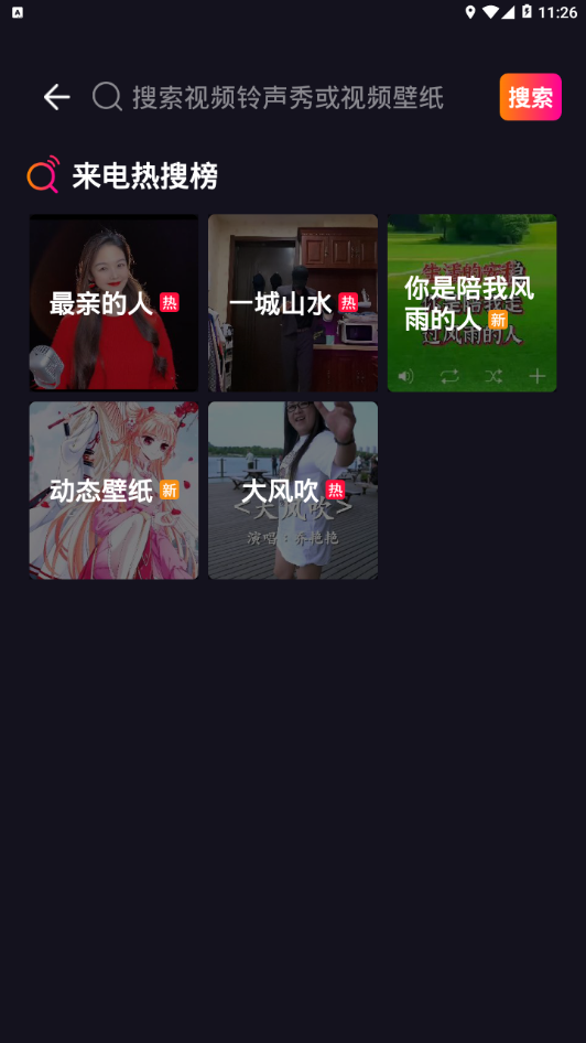 视频铃声秀 v1.0.0截图4