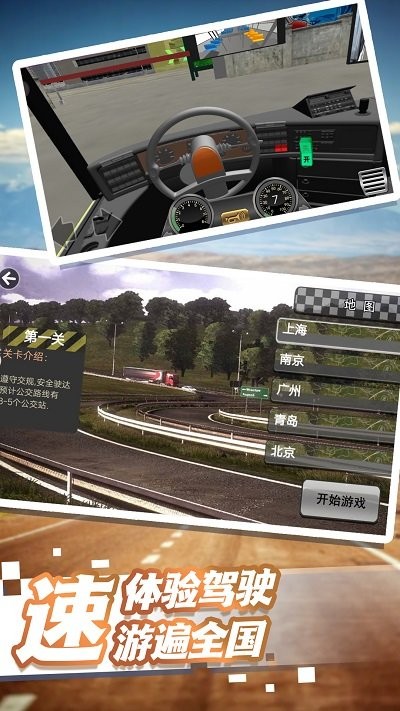 城市交通极限模拟 v1.0.1截图1