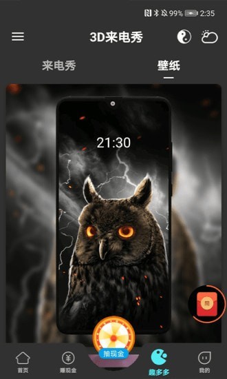 3D来电秀 v1.0.0截图3