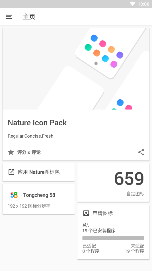 Nature图标包 v2.1.0.0截图1