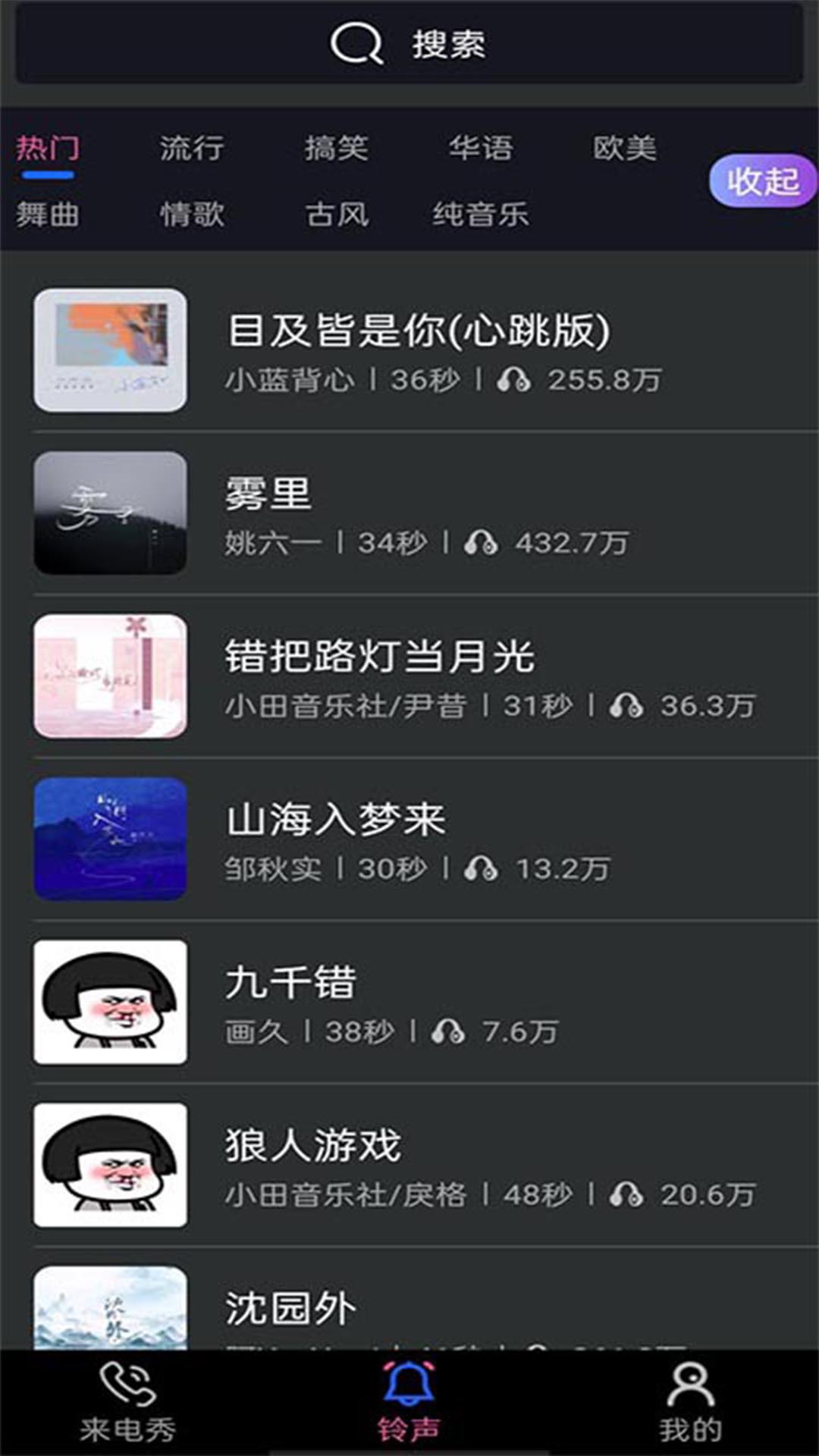 好用来电秀 v1.0.1截图2