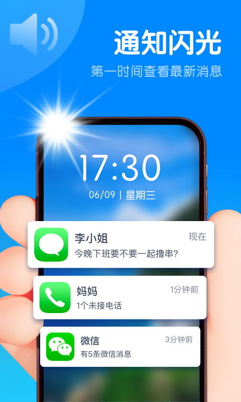 智能来电闪 v1.0截图1