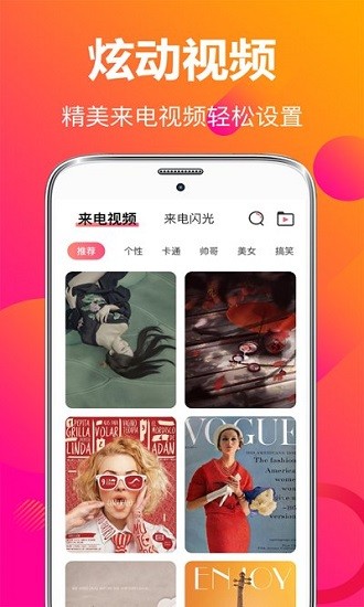 来电铃音 v3.0.7截图1