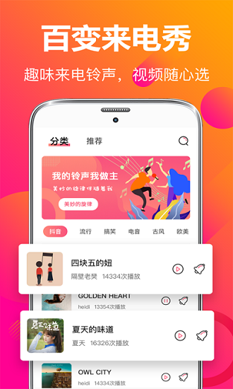 来电铃音 v3.0.7截图2