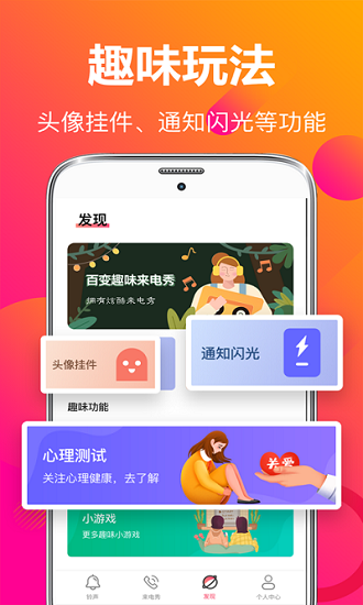 来电铃音 v3.0.7截图4