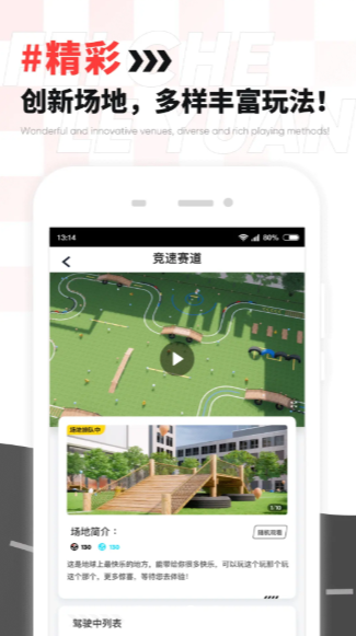 飞车乐园app v1.0.8截图1