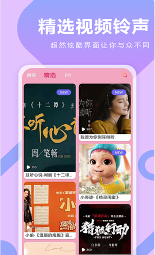 人人来电秀 v1.0.4截图4