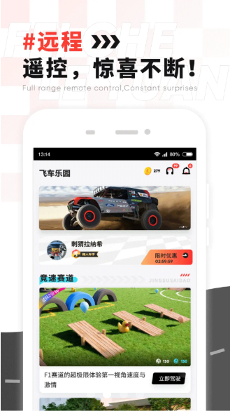 飞车乐园app v1.0.8截图4