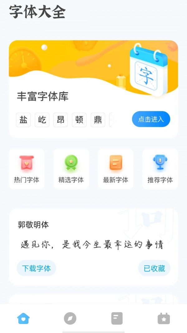 奥润字体-不折叠输入法 v1.0.1截图1